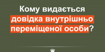 Кому на Тернопільщині видають довідки внутрішньо переміщених осіб