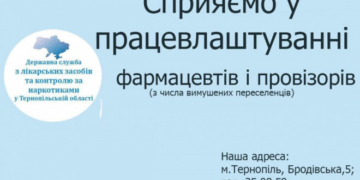 У Тернополі працевлаштовують фармацевтів та провізорів із числа внутрішньо переміщених осіб