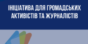 Громадські активісти та журналісти рятуються від війни за заході України