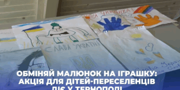 Для дітей-переселенців у Тернополі започаткували акцію: “обміняй малюнок на іграшку”