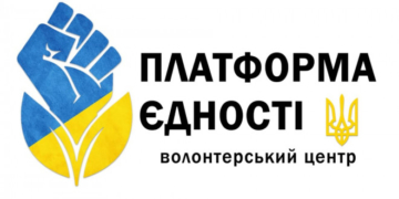 У Тернополі створили волонтерський центр «Платформа єдності», долучитися можуть усі охочі