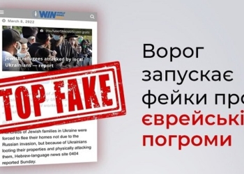 СБУ: окупанти почали запускати фейки про «єврейські погроми» на Житомирщині