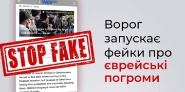 СБУ: окупанти почали запускати фейки про «єврейські погроми» на Житомирщині