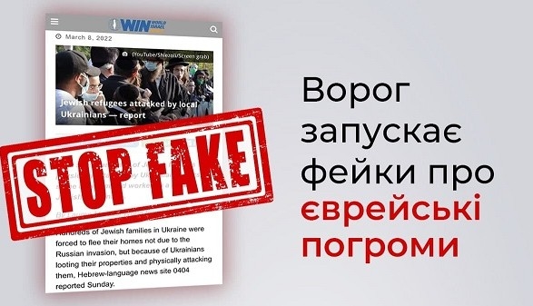 СБУ: окупанти почали запускати фейки про «єврейські погроми» на Житомирщині