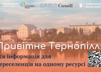 Вся інформація для переселенців на одному ресурсі «Привітне Тернопілля»