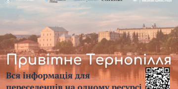 Вся інформація для переселенців на одному ресурсі «Привітне Тернопілля»