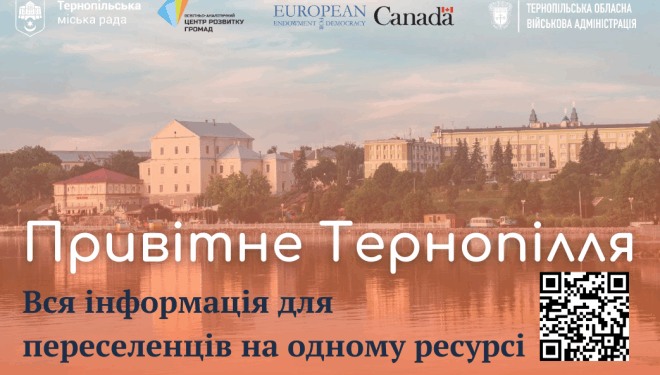 Вся інформація для переселенців на одному ресурсі «Привітне Тернопілля»