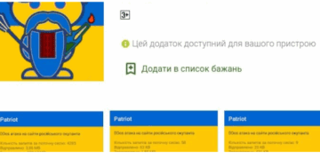На Google Play розмістили додаток, який допомагає знешкоджувати ворожі сайти