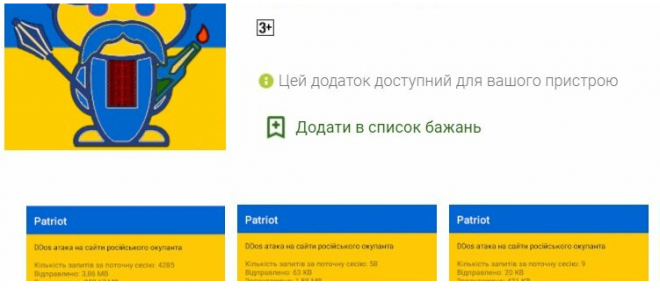 На Google Play розмістили додаток, який допомагає знешкоджувати ворожі сайти