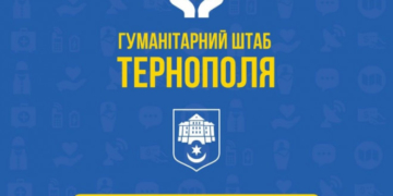 Список потреб для захисників та переселенців у Тернополі