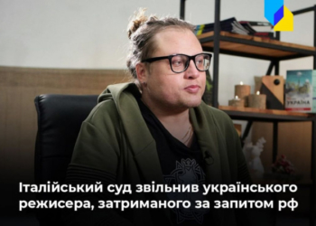 Італія звільнила затриманого за запитом рф українського режисера