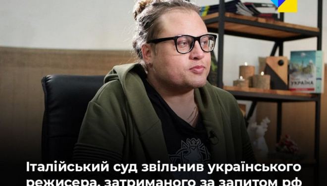 Італія звільнила затриманого за запитом рф українського режисера