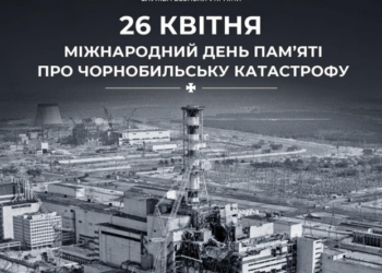 В цей день сталася трагедія, котра показала усьому світу, що і «мирний атом» може бути руйнівним