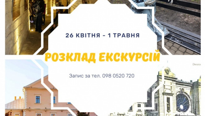 Тернополян та гостей міста запрошують на цікаві пішохідні екскурсії