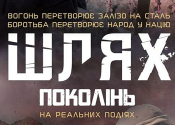 У Канаді покажуть фільм тернопільського режисера Михайла Ухмана «Шлях поколінь»