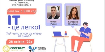 Тернополян запрошують на мотиваційну зустріч – Успішна кар’єра в ІТ-індустрії