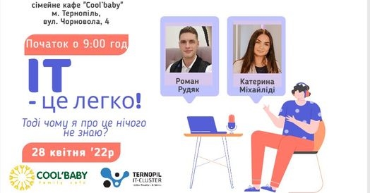 Тернополян запрошують на мотиваційну зустріч – Успішна кар’єра в ІТ-індустрії