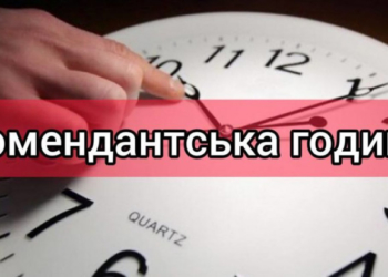 З наступного тижня чоловіки, які порушуватимуть правила комендантської години, забиратимуть у військкомат – голова Тернопільської ОВА