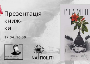 Поет Юрій Матевощук презентує власну книгу в Тернополі