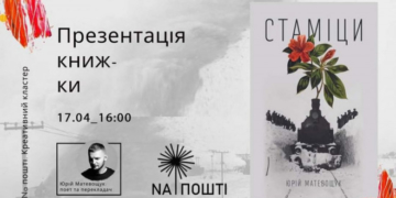 Поет Юрій Матевощук презентує власну книгу в Тернополі