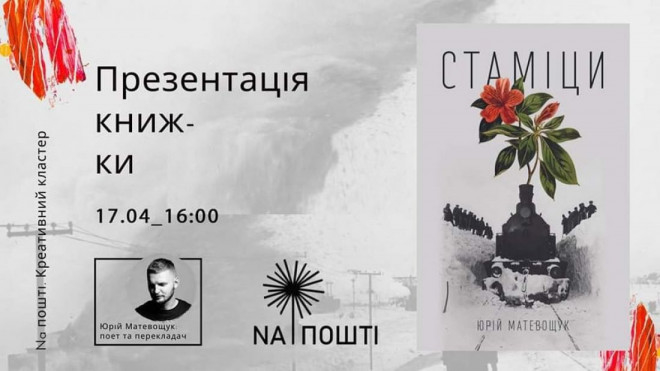 Поет Юрій Матевощук презентує власну книгу в Тернополі