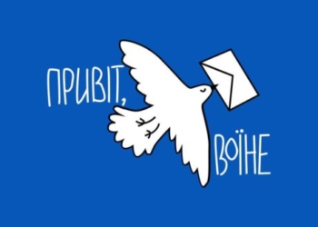 Привіт Воїнам через нову платформу можуть передати Тернополяни