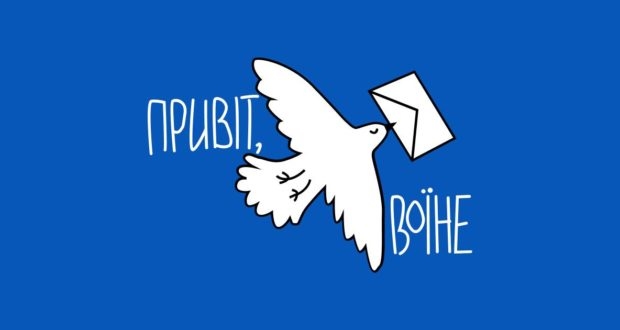 Привіт Воїнам через нову платформу можуть передати Тернополяни