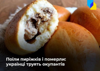 Українці пригощають російських окупантів отруйними “смаколиками”