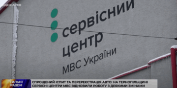 Спрощений іспит та перереєстрація авто: на Тернопільщині сервісні центри МВС відновили роботу з деякими змінами