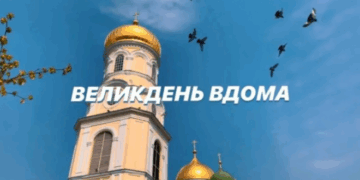 Працівники спецслужб радять мінімізувати кількість присутніх на святкових богослужіннях