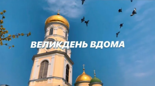 Працівники спецслужб радять мінімізувати кількість присутніх на святкових богослужіннях