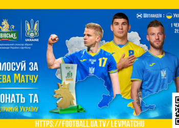 Голосуймо за «Лева матчу» разом з усією Європою у грі Шотландія-Україна та допомагаємо українцям