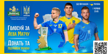 Голосуймо за «Лева матчу» разом з усією Європою у грі Шотландія-Україна та допомагаємо українцям