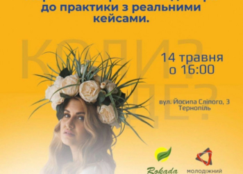 Маркетинг та реклама у Тернополі – відбудеться благодійний захід