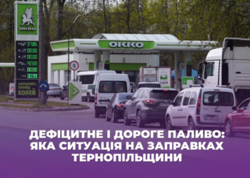 На АЗС Тернополя спостерігаються великі черги автомобілів: ситуація з заправкою авто зараз!
