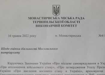 Московський патріархат визнали ворожою спільнотою на Монастирищині
