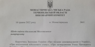 Московський патріархат визнали ворожою спільнотою на Монастирищині