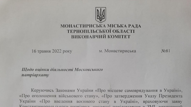 Московський патріархат визнали ворожою спільнотою на Монастирищині