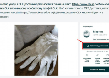 Втратила 112 тисяч гривень намагаючись продати дитяче взуття, – жінка з Бучача стала жертвою афери з «OLX-доставкою»