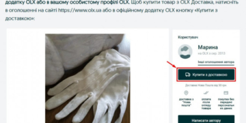 Втратила 112 тисяч гривень намагаючись продати дитяче взуття, – жінка з Бучача стала жертвою афери з «OLX-доставкою»