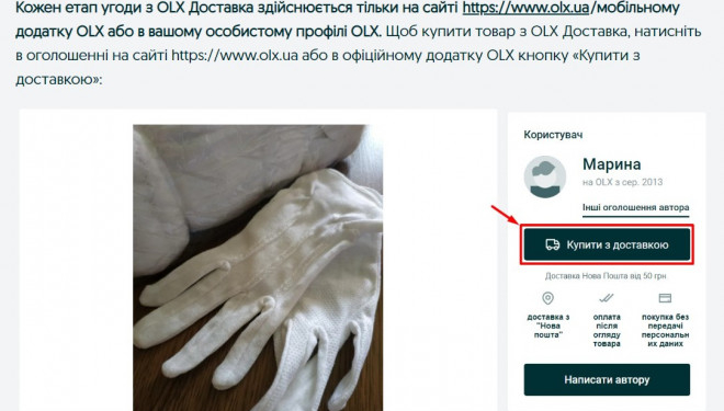 Втратила 112 тисяч гривень намагаючись продати дитяче взуття, – жінка з Бучача стала жертвою афери з «OLX-доставкою»