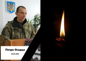 «Спoчивай в мирі, Герoю»: від важких поранень загинув воїн із Бережан Петро Осадца