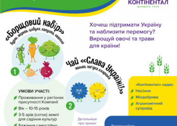 «Розумний город — 2022»: зрощуємо перемогу!