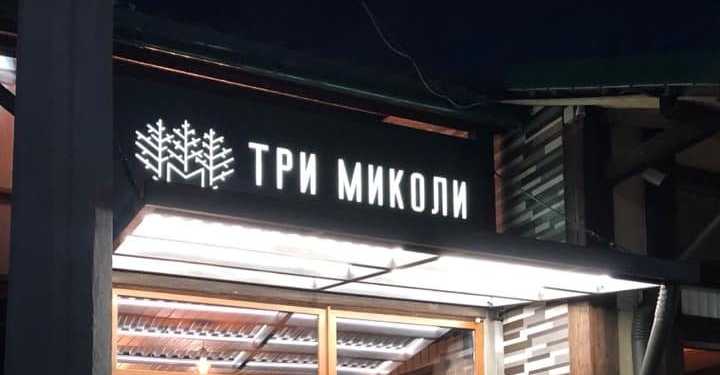 У ресторані «Три Миколи», в Тернополі, сталася пожежа: деталі