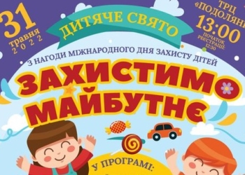 Майстер-класи, ігри та мішок подарунків: у Тернополі дітей запрошують на свято