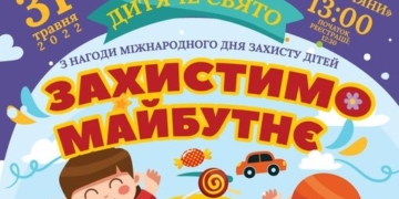 Майстер-класи, ігри та мішок подарунків: у Тернополі дітей запрошують на свято