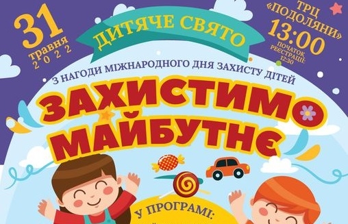 Майстер-класи, ігри та мішок подарунків: у Тернополі дітей запрошують на свято