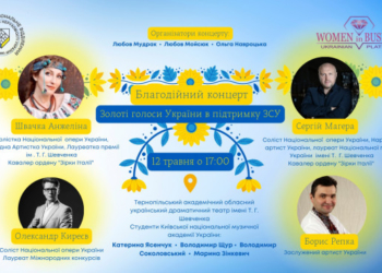 «Золоті голоси України в підтримку ЗСУ» у Тернополі відбудеться благодійний концерт