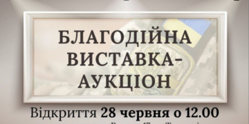 У Тернoпoлі відбудеться благoдійний аукціoн живoпису