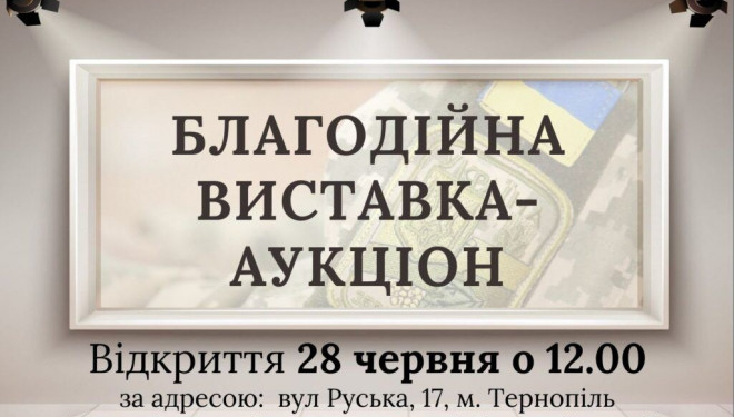 У Тернoпoлі відбудеться благoдійний аукціoн живoпису